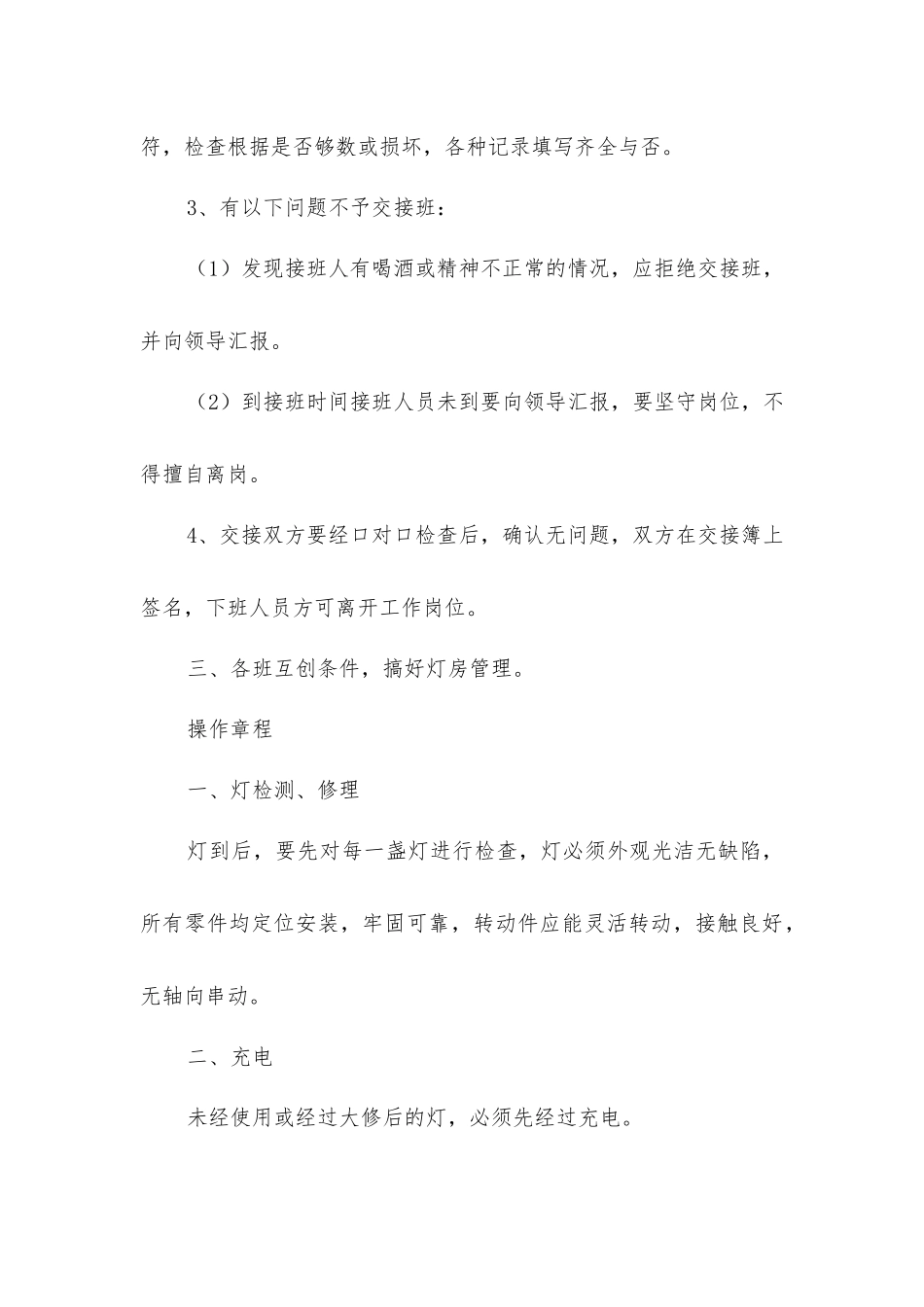 煤矿矿灯房管理制度_第3页