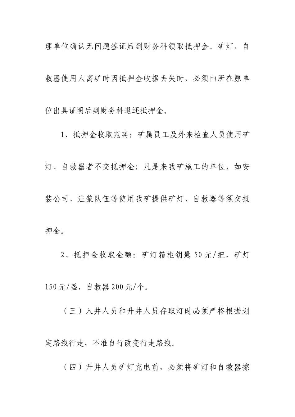 煤矿矿灯管理制度_第2页