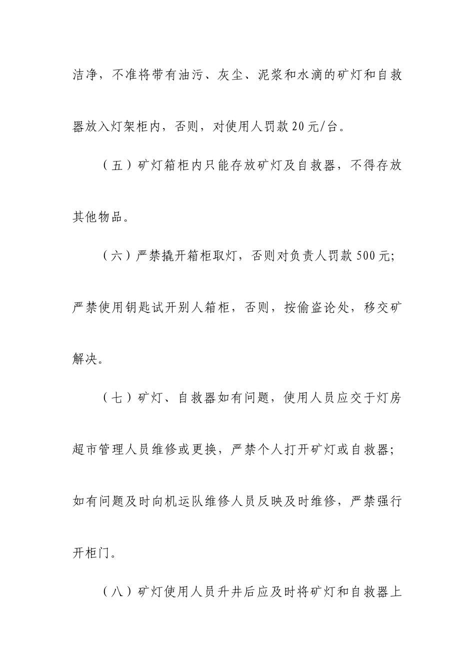 煤矿矿灯管理制度_第3页