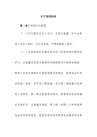 煤矿矿灯管理制度