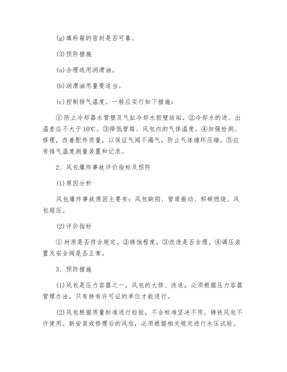 煤矿空气压缩机安全评价指标及事故预防_第2页