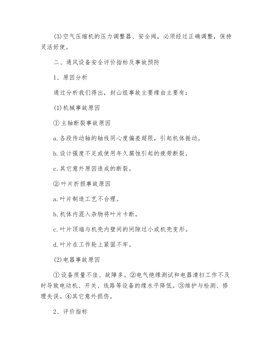 煤矿空气压缩机安全评价指标及事故预防_第3页