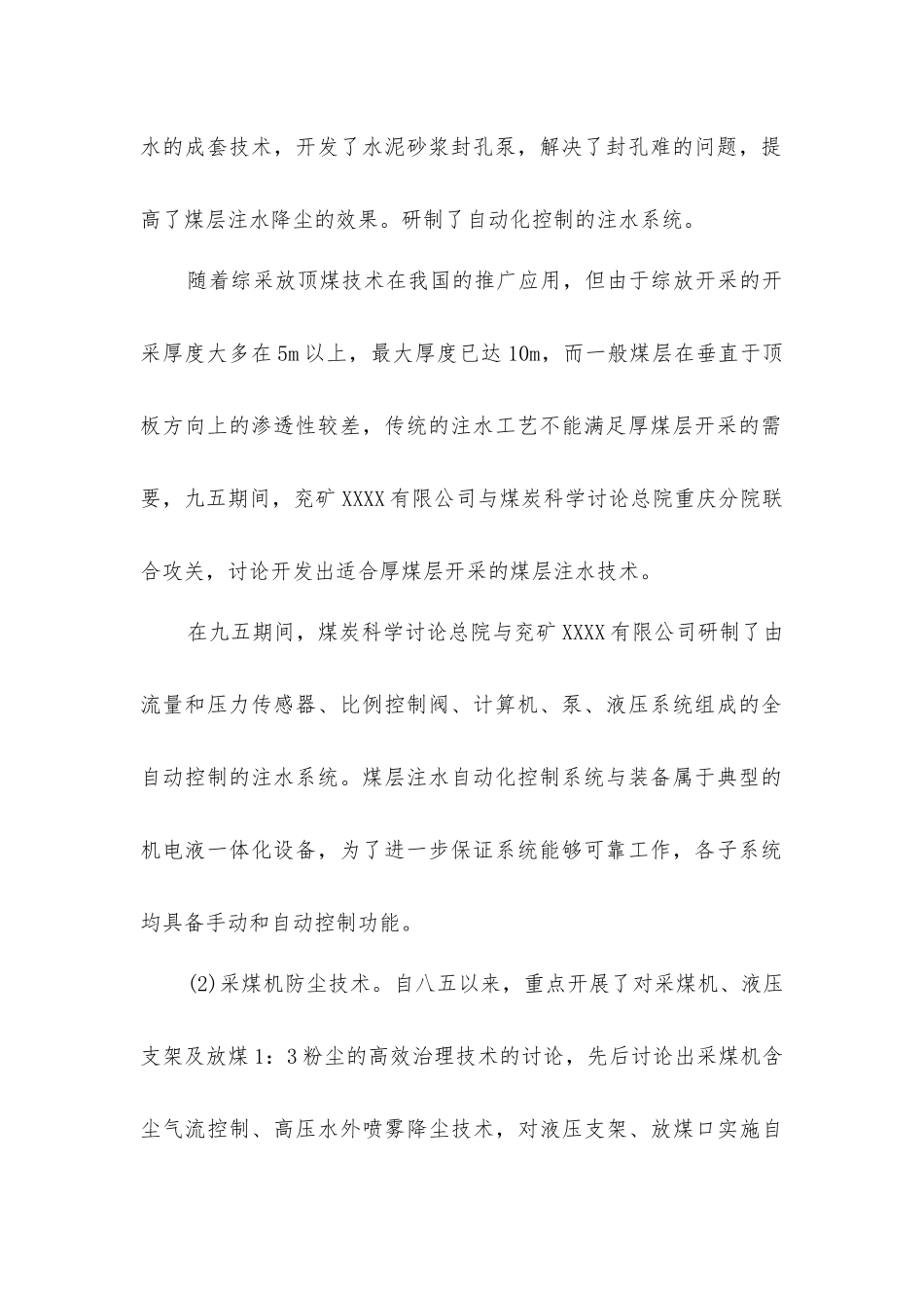 煤矿粉尘防治技术_第2页