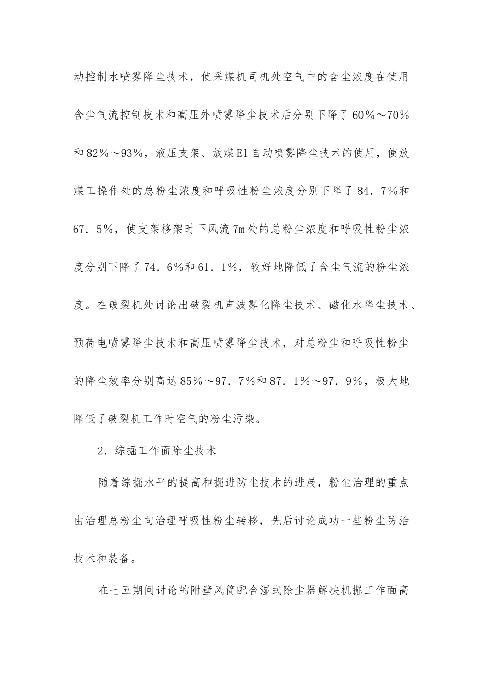 煤矿粉尘防治技术_第3页