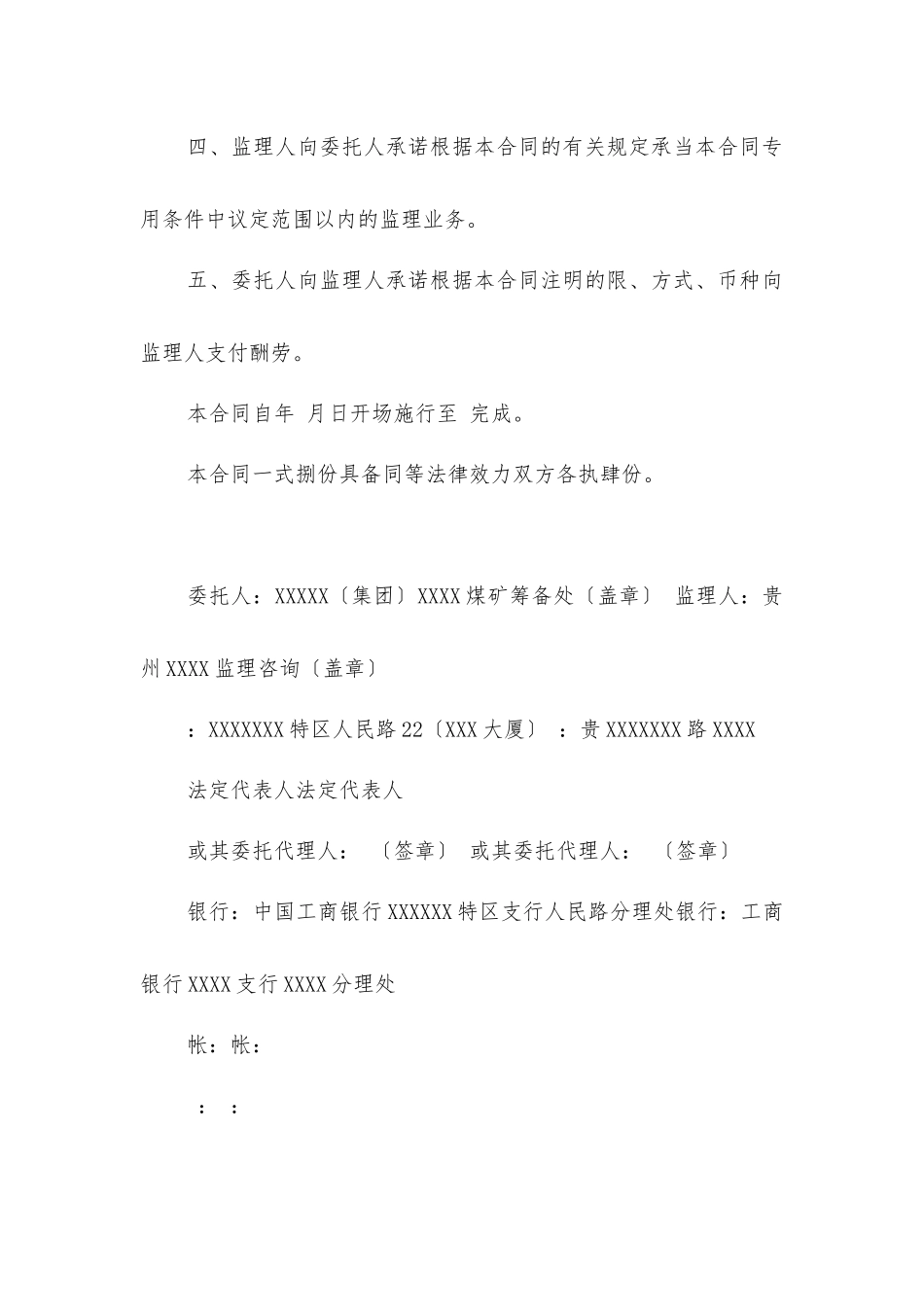 煤矿筹备处地面建筑及其附属工程监理合同_第2页