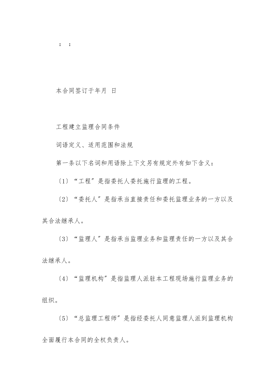 煤矿筹备处地面建筑及其附属工程监理合同_第3页