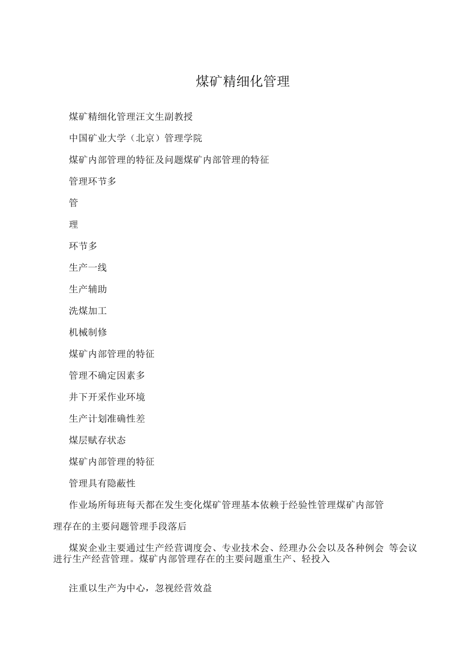 煤矿精细化管理_第1页