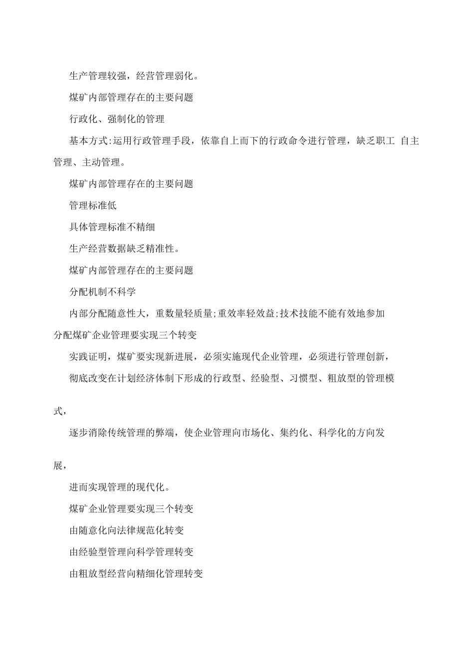 煤矿精细化管理_第2页