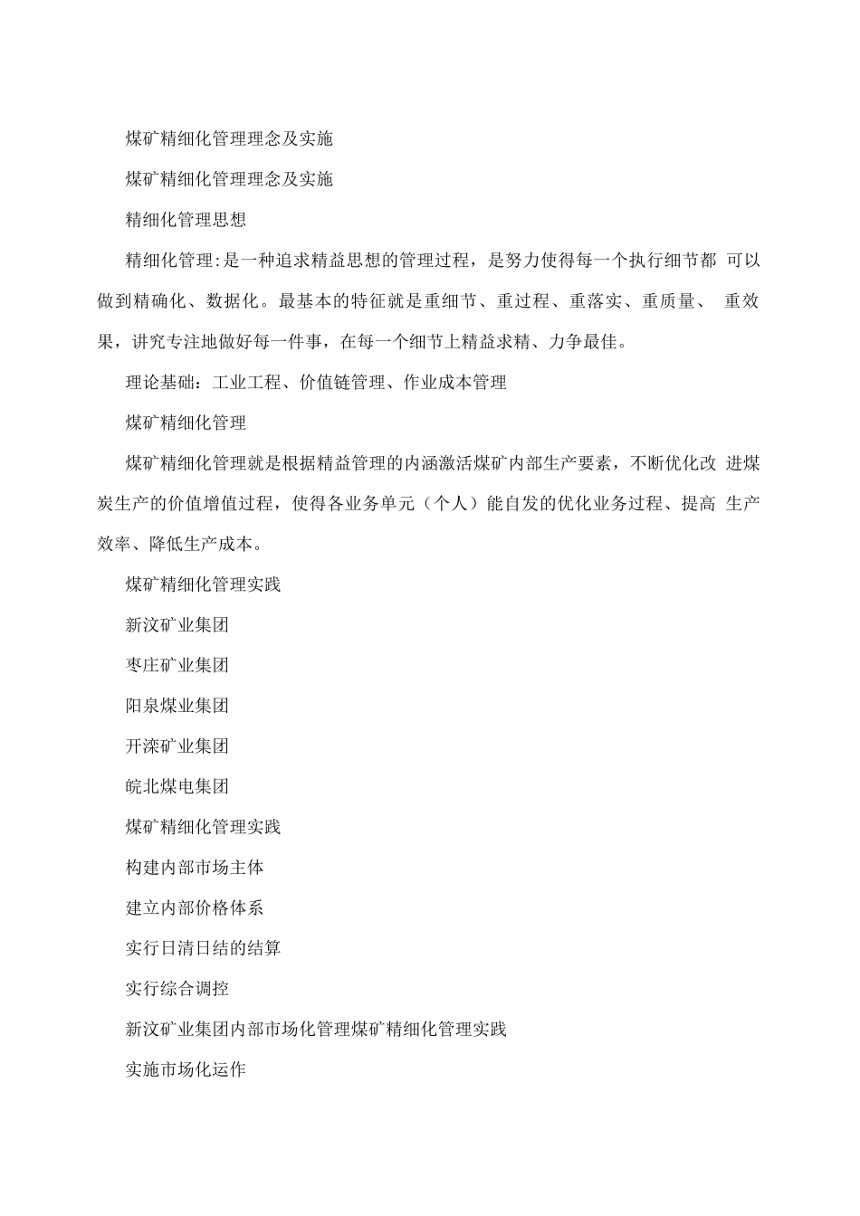 煤矿精细化管理_第3页