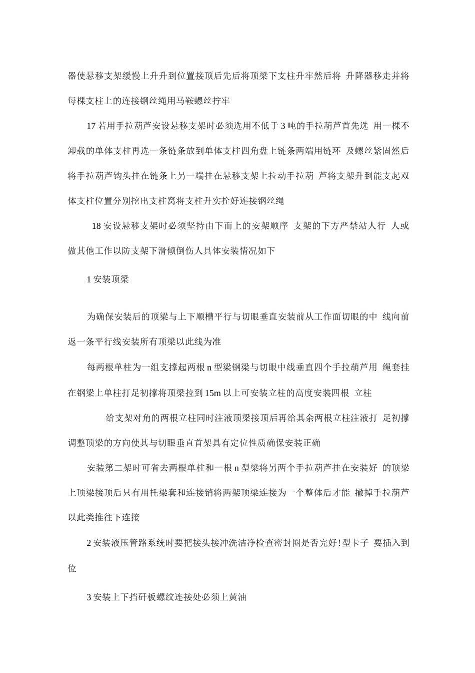 煤矿组合悬移支架安全管理规定_第3页