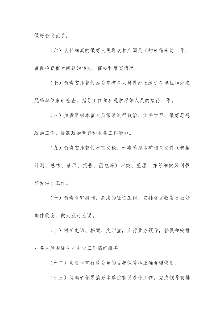 煤矿综合办公室管理制度_第3页