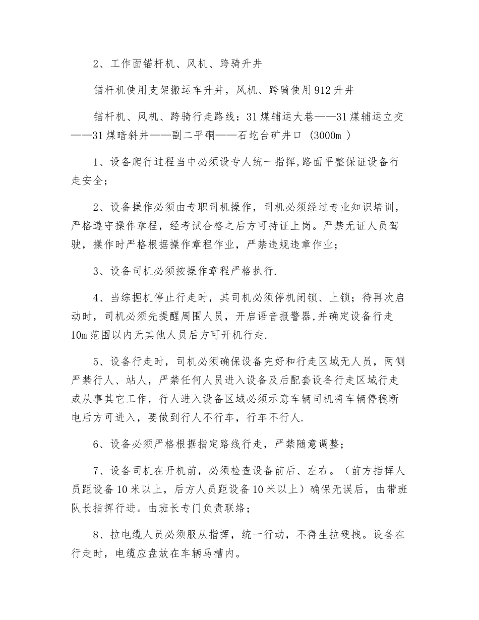 煤矿综掘七队搬家倒面安全技术措施_第3页