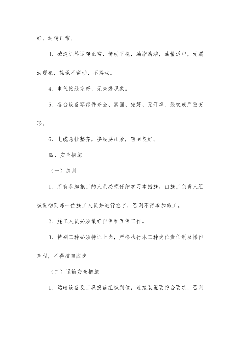 煤矿综采设备回撤安装运输安全措施_第3页