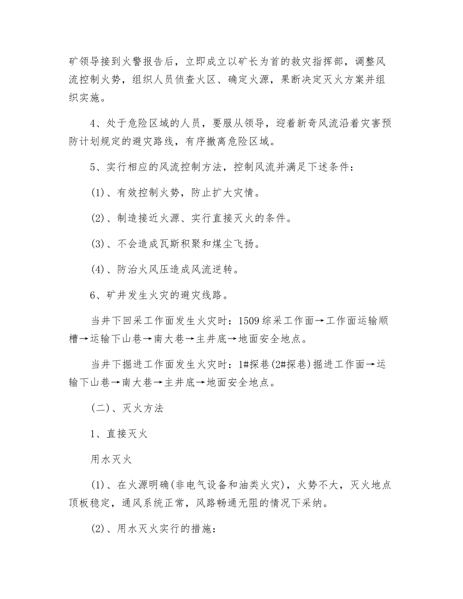 煤矿综合防灭火安全技术措施_第3页