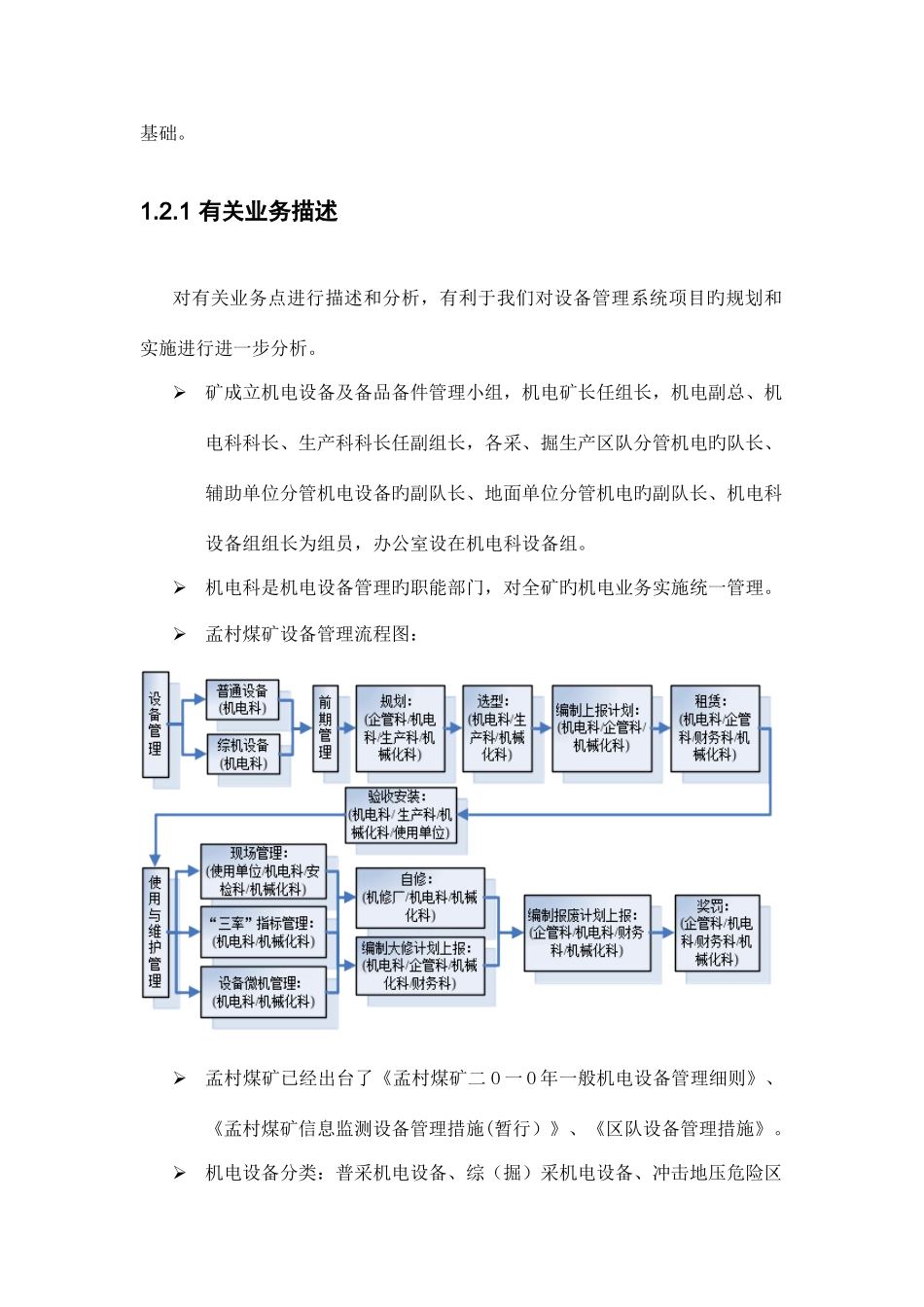 煤矿综合业务管理系统方案_第2页