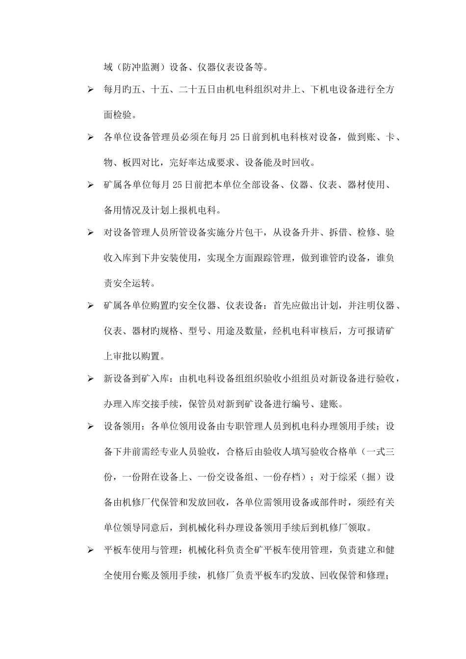 煤矿综合业务管理系统方案_第3页