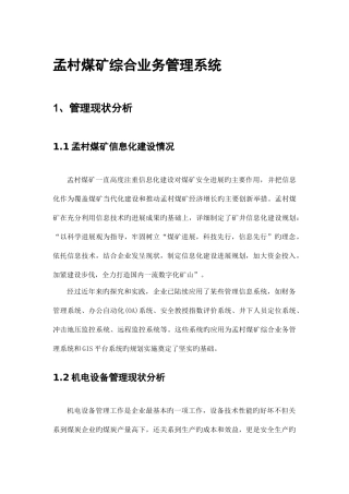 煤矿综合业务管理系统方案