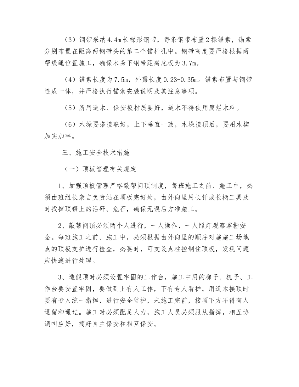 煤矿综掘顺槽造假顶安全技术措施_第2页