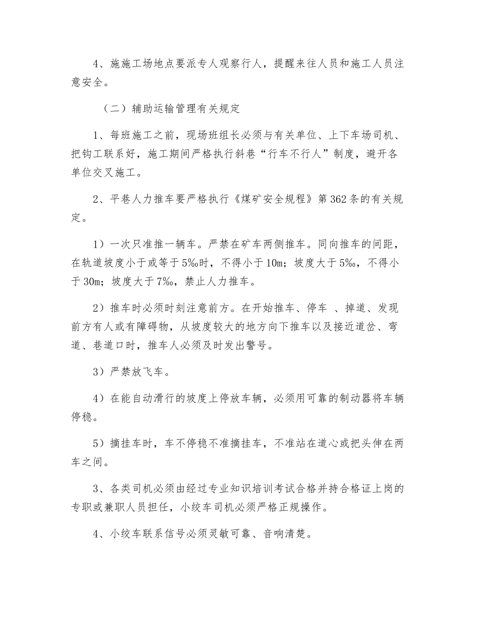 煤矿综掘顺槽造假顶安全技术措施_第3页