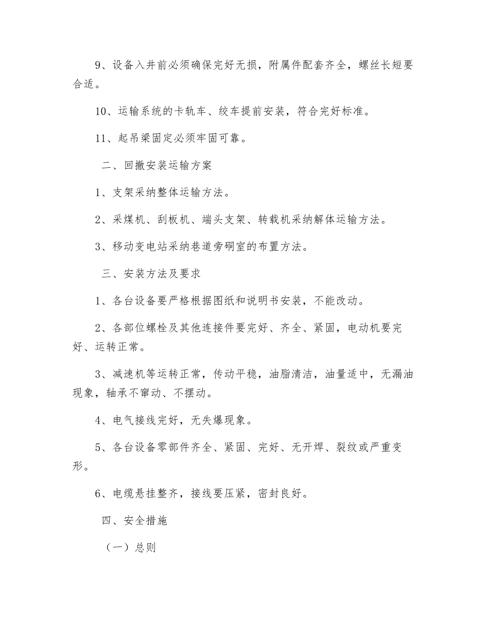 煤矿综采设备回撤安装运输措施_第2页