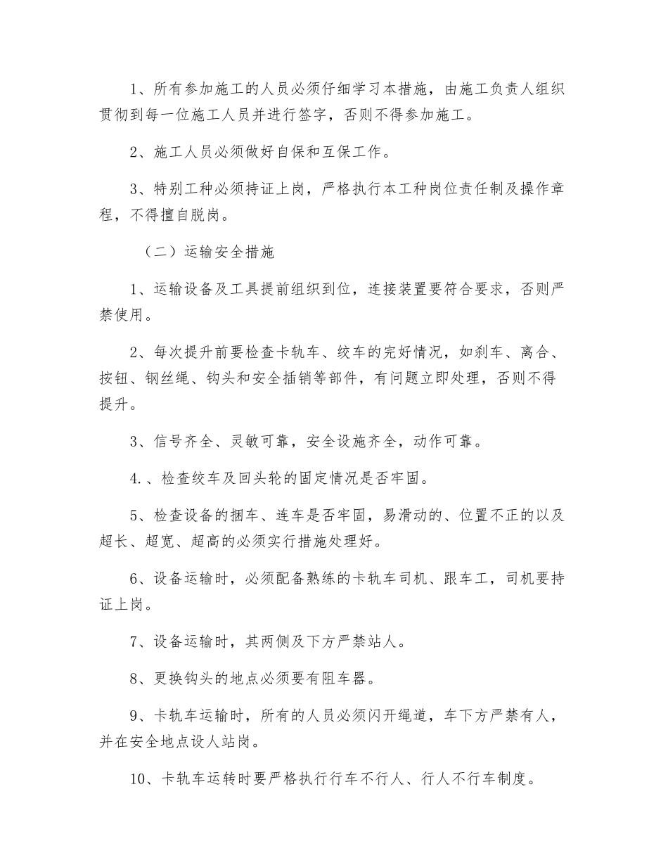 煤矿综采设备回撤安装运输措施_第3页