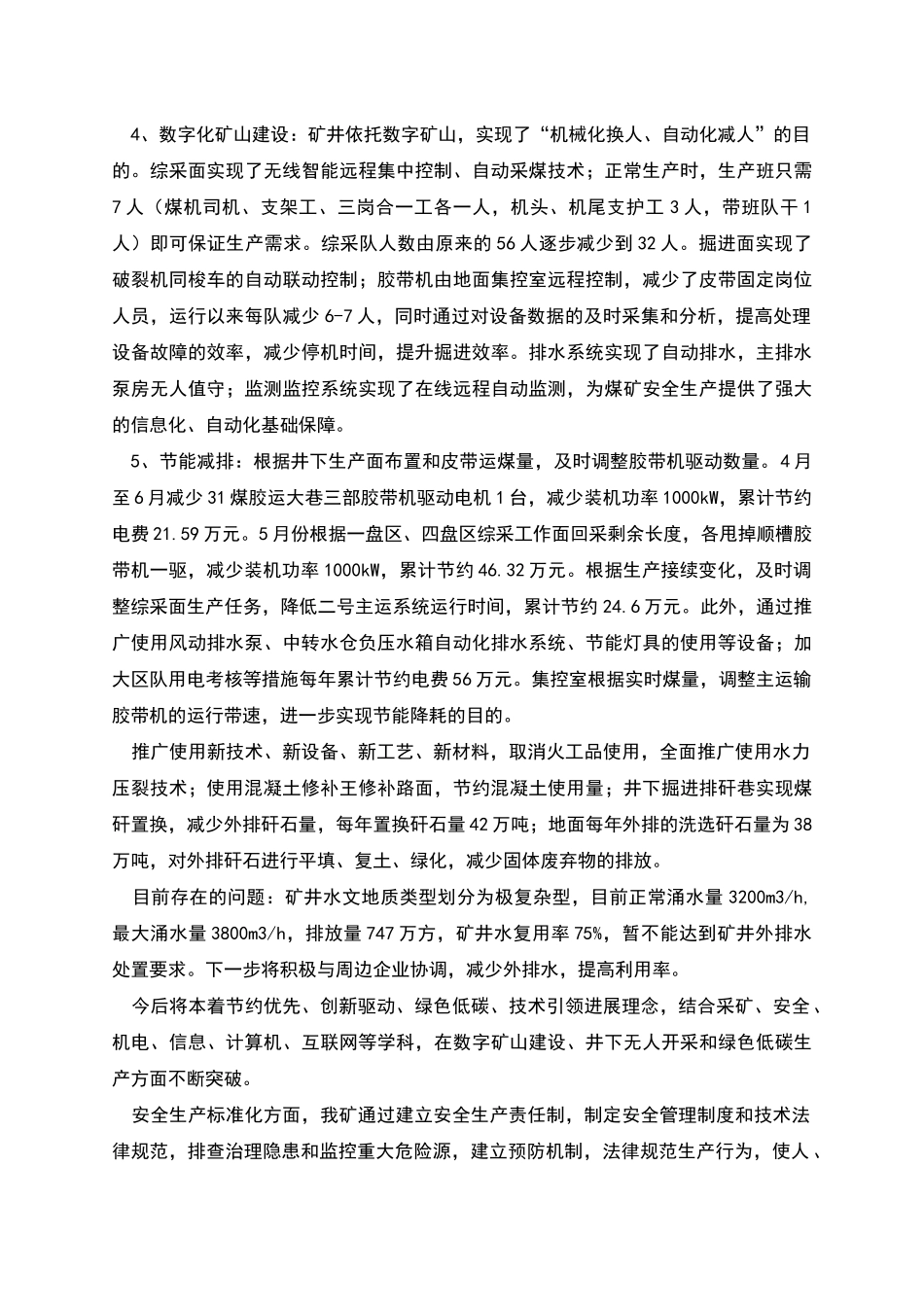 煤矿绿色矿山与安全生产标准化_第2页