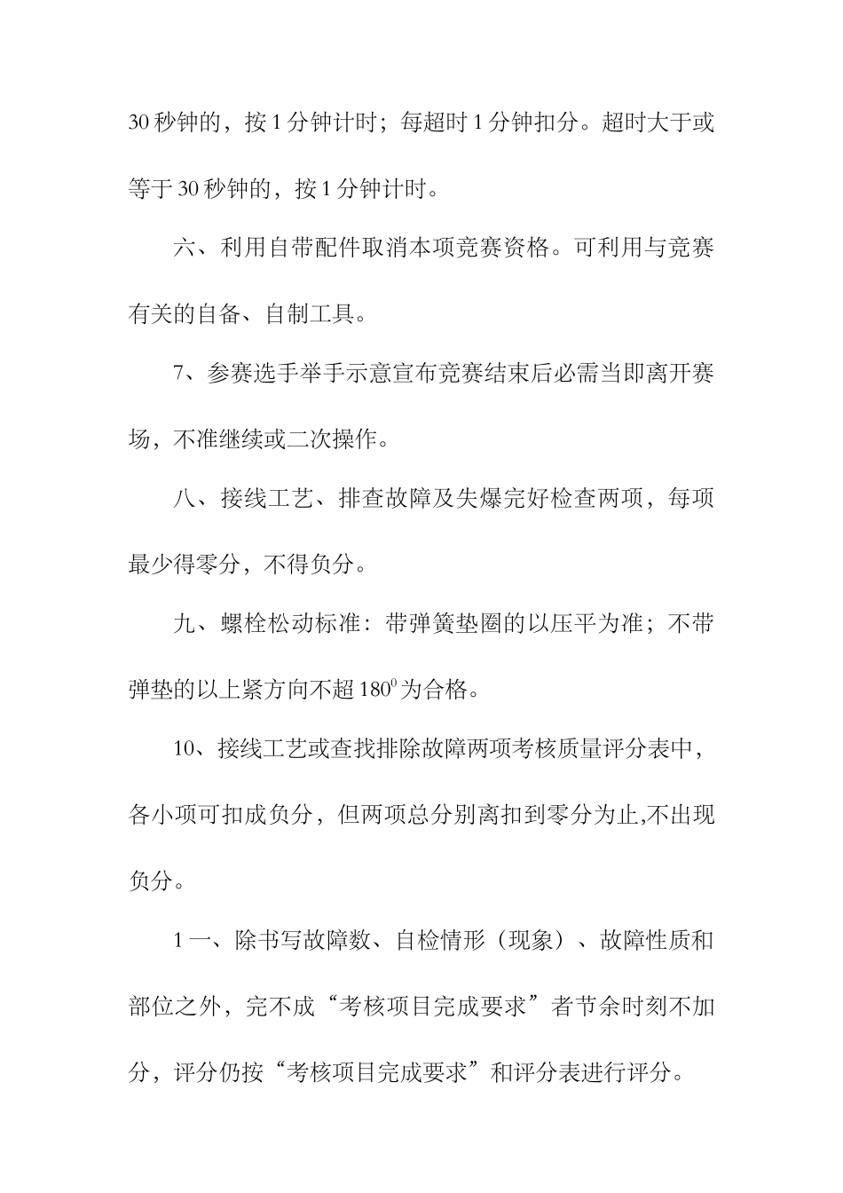 煤矿综采维修电工技术比武方案_第3页