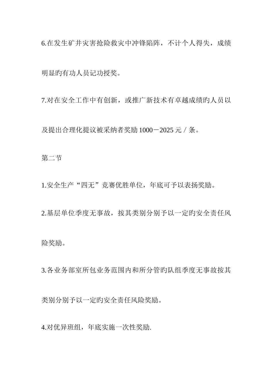 煤矿考核奖惩制度范本_第3页