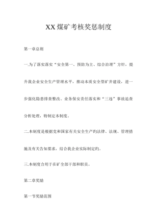煤矿考核奖惩制度范本