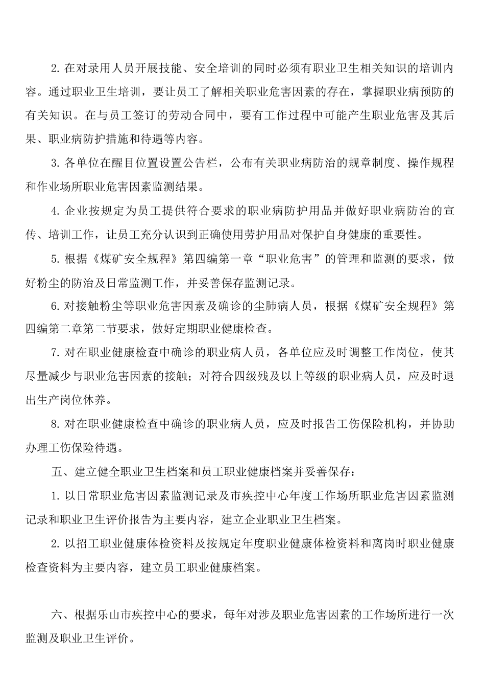 煤矿职业危害预防制度_第2页