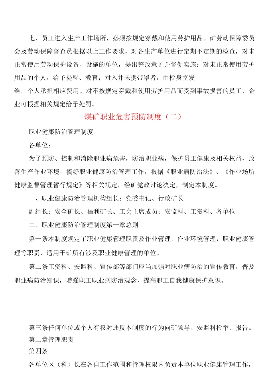 煤矿职业危害预防制度_第3页