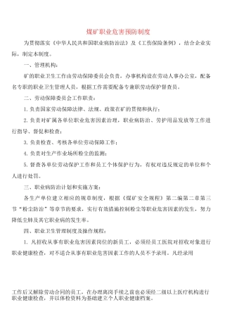 煤矿职业危害预防制度