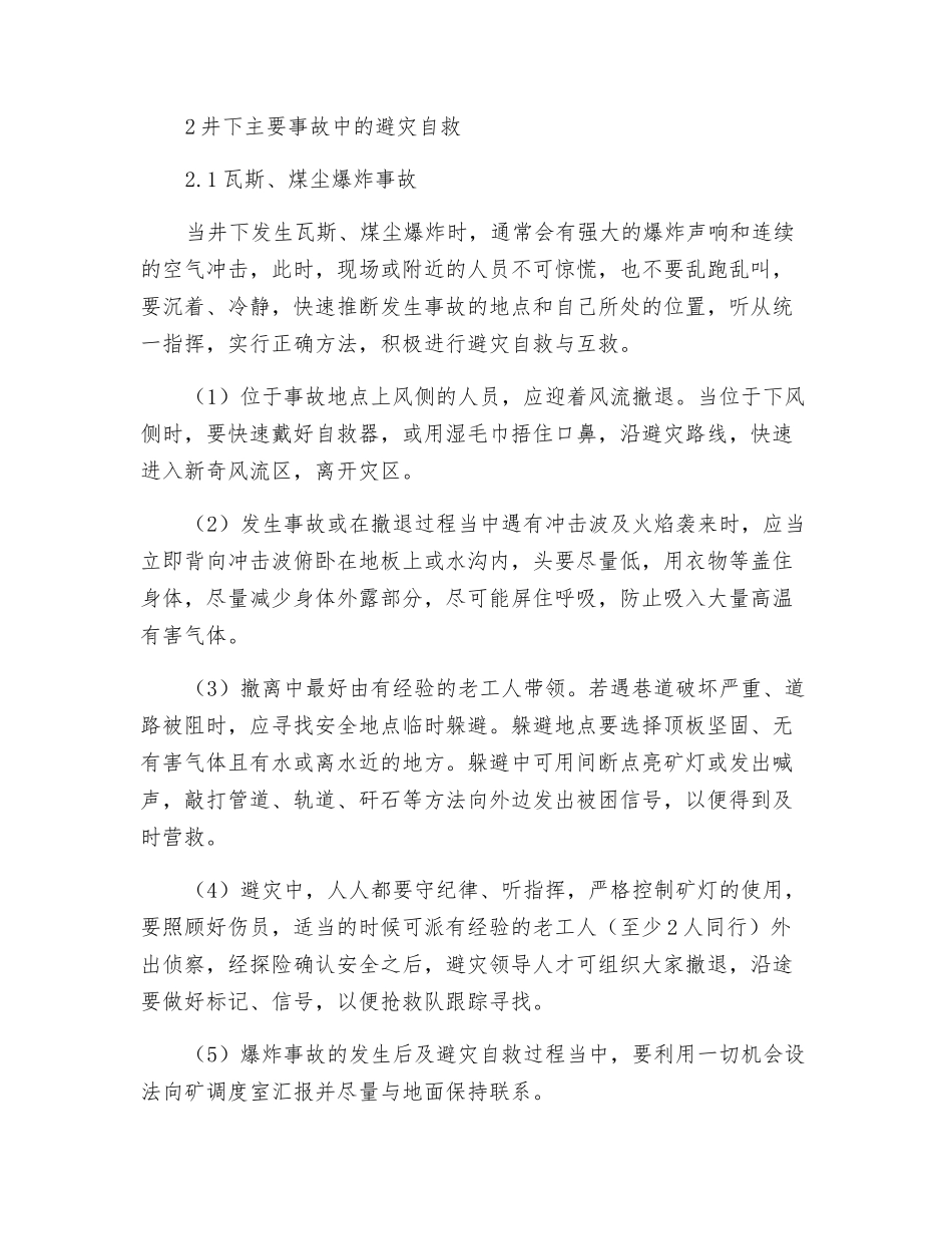 煤矿职工井下避灾_第2页