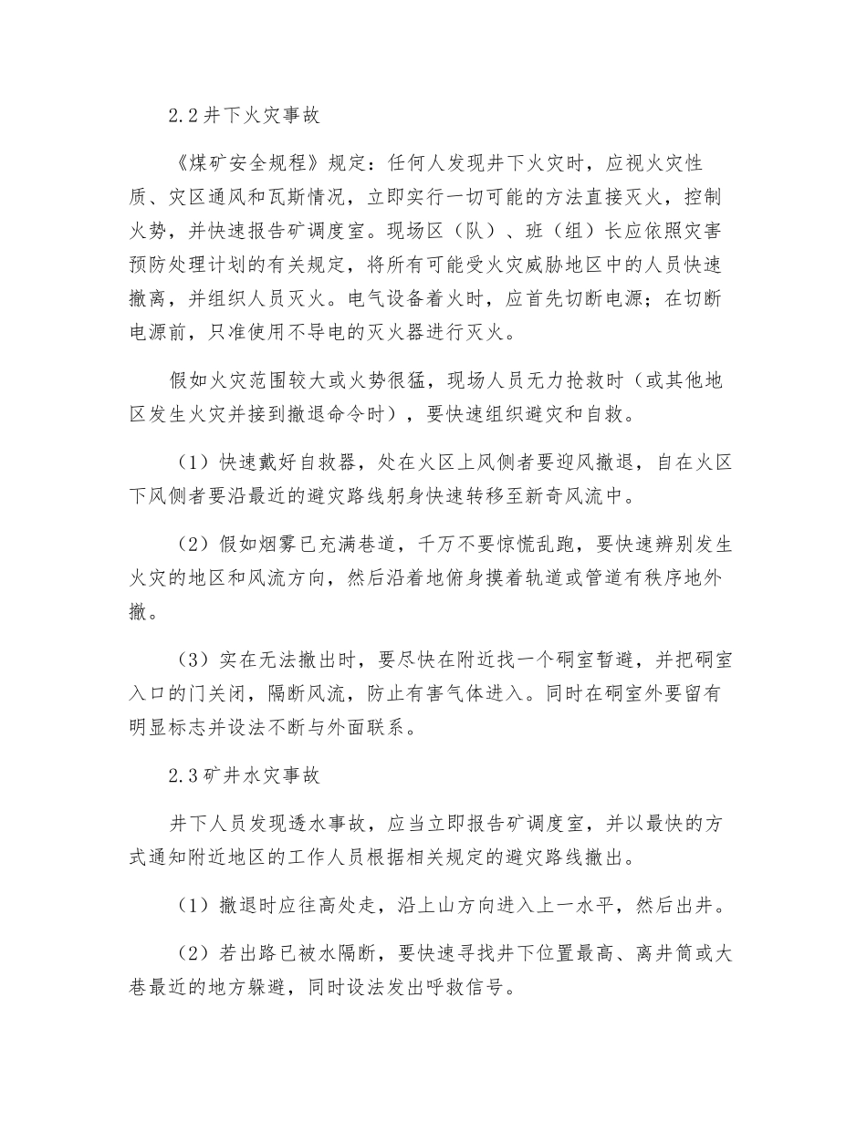 煤矿职工井下避灾_第3页