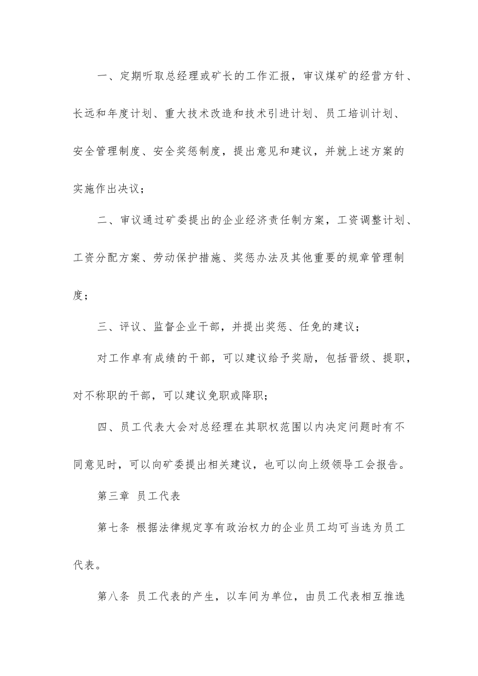 煤矿职工代表大会制度_第2页