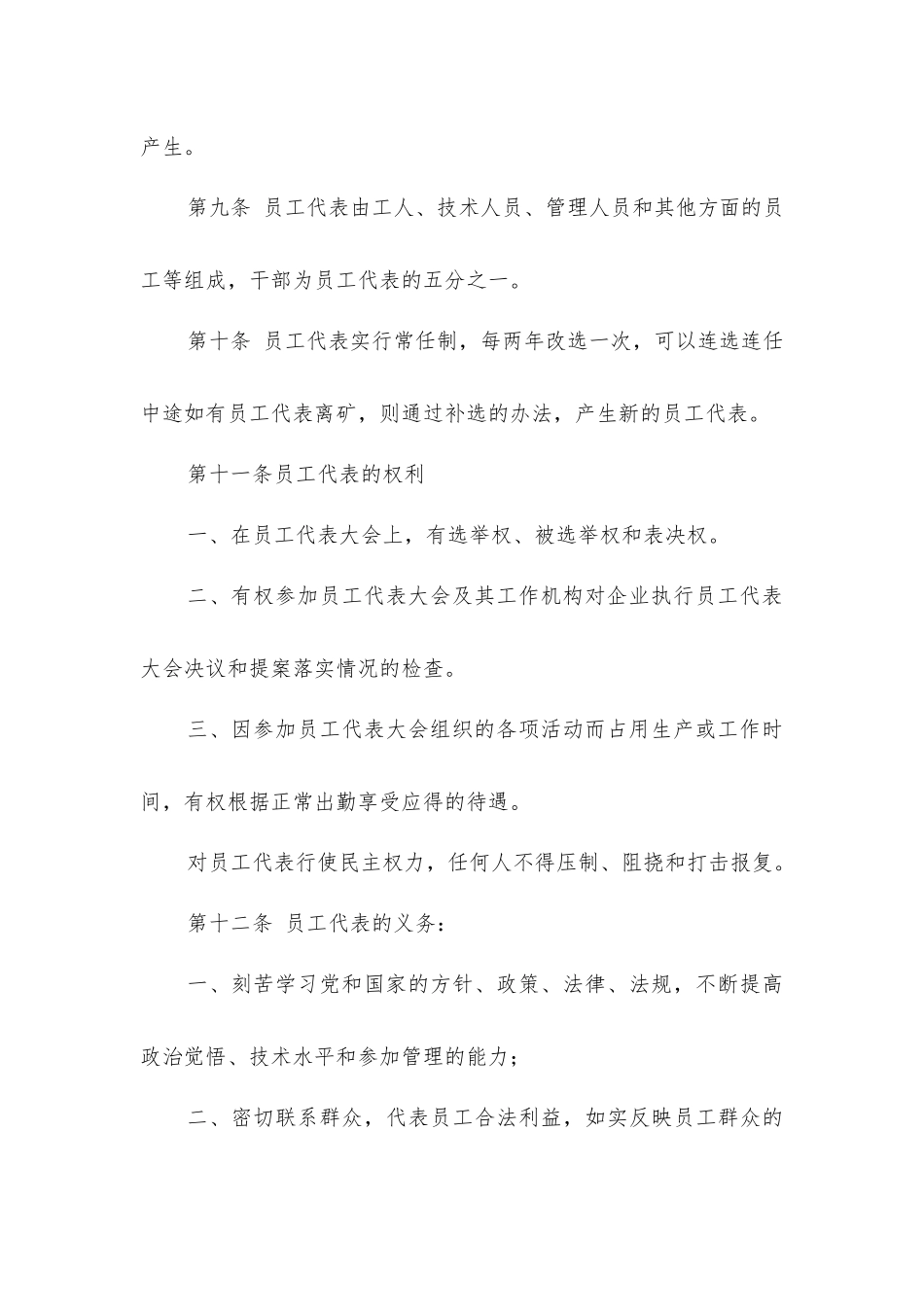 煤矿职工代表大会制度_第3页