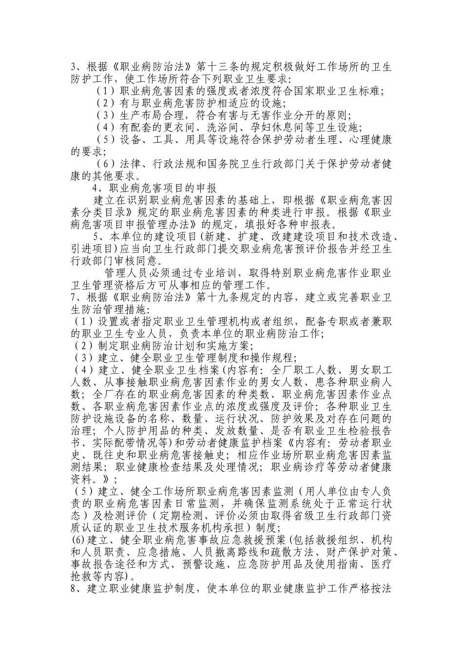 煤矿职业病危害防治计划及实施方案_第2页