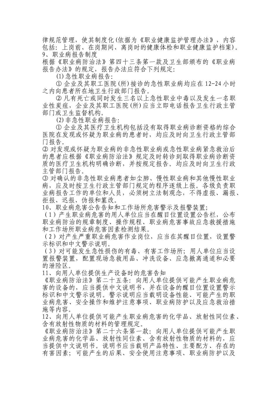 煤矿职业病危害防治计划及实施方案_第3页