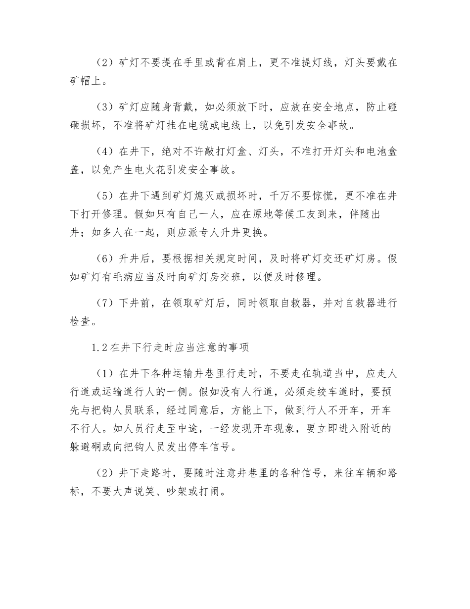 煤矿职工入井须知_第2页