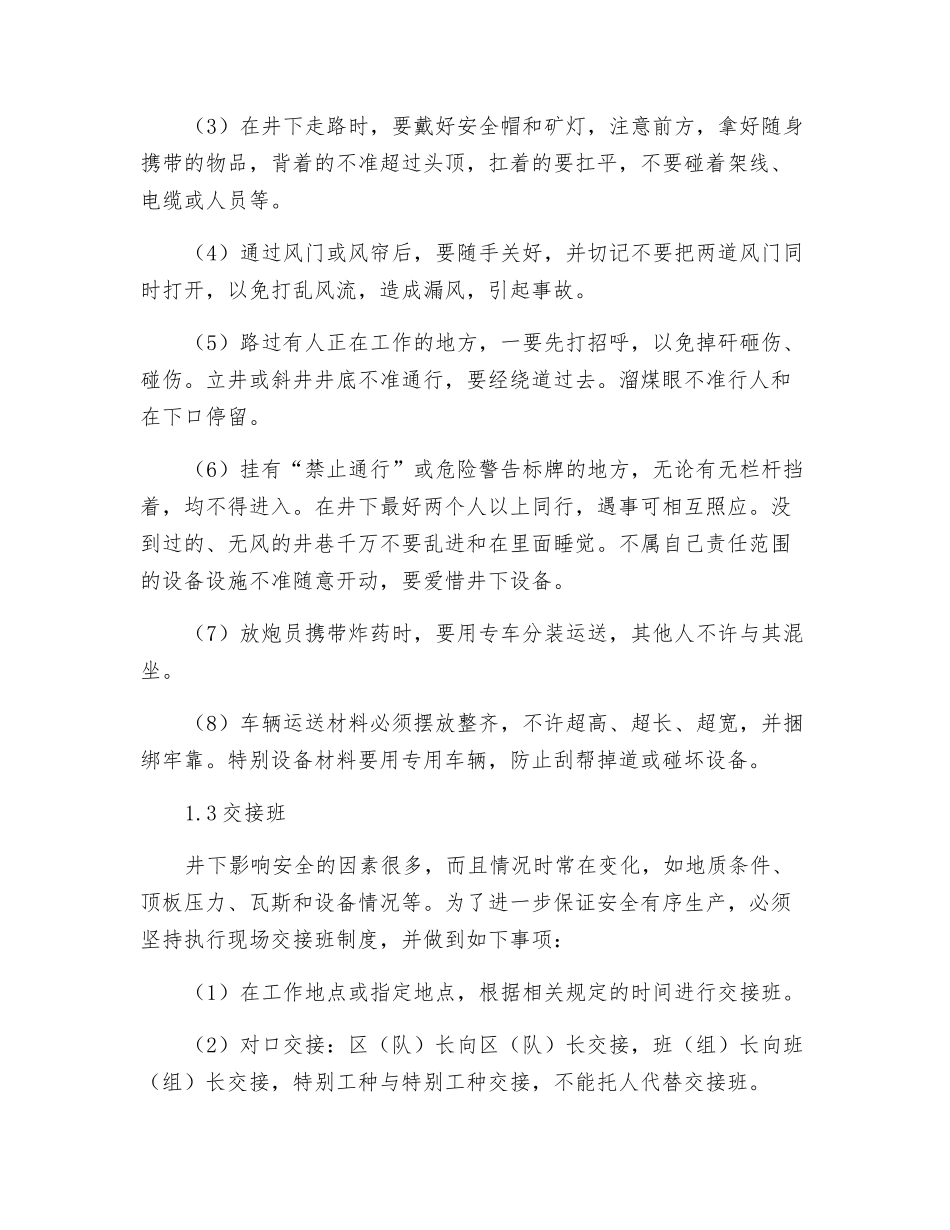 煤矿职工入井须知_第3页