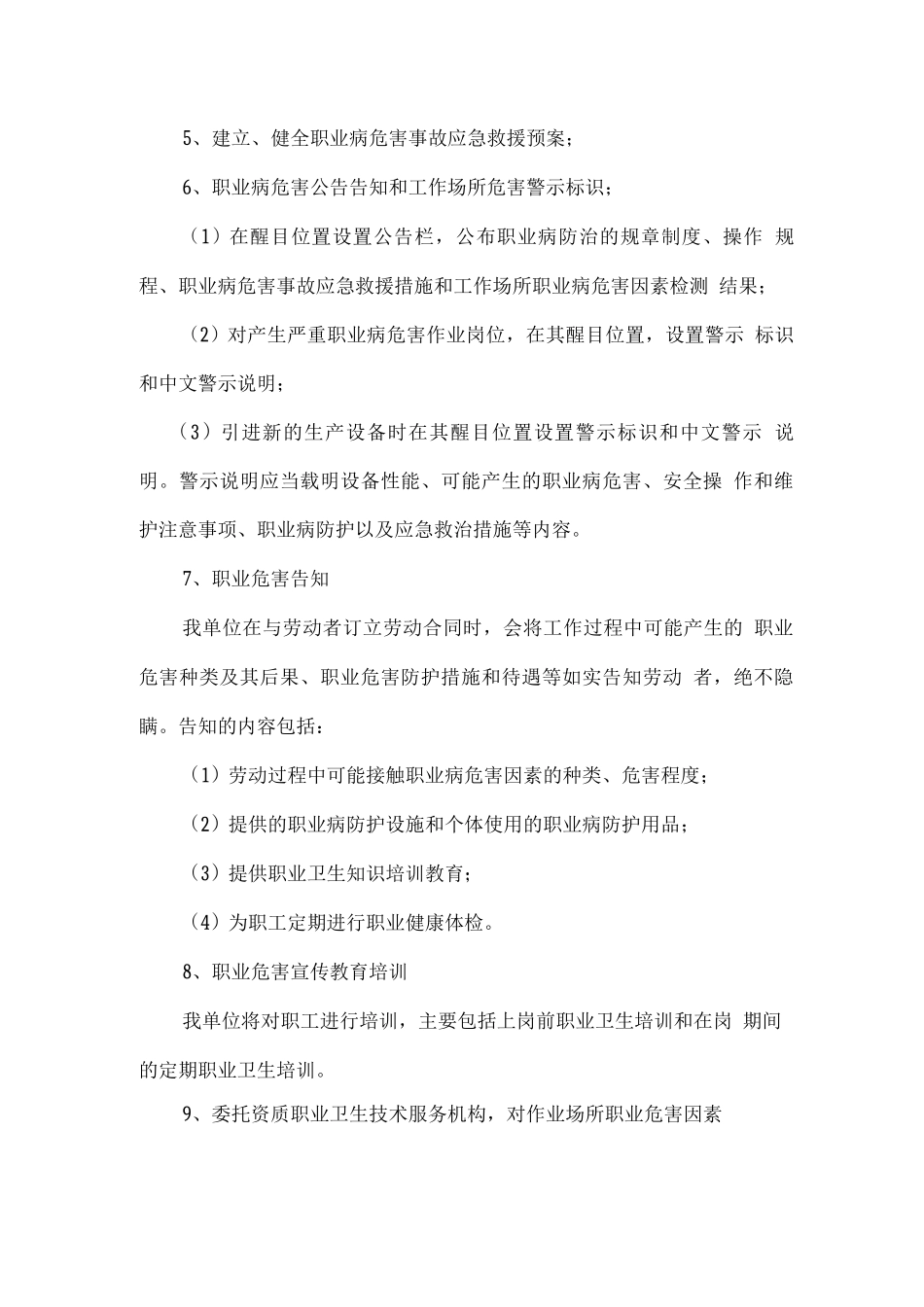 煤矿职业病防治工作计划及实施方案_第2页