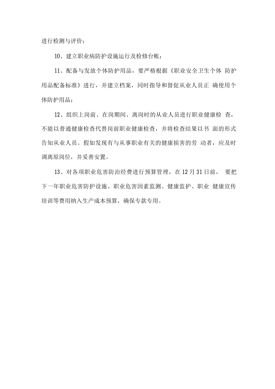 煤矿职业病防治工作计划及实施方案_第3页