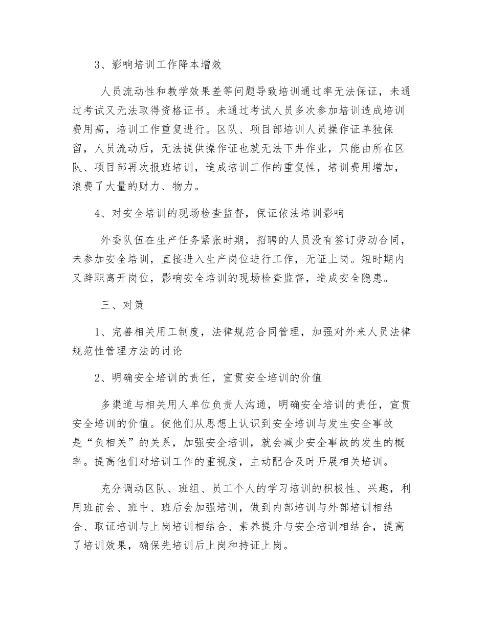 煤矿职工流动性特征给安全培训工作带来的影响及对策_第3页