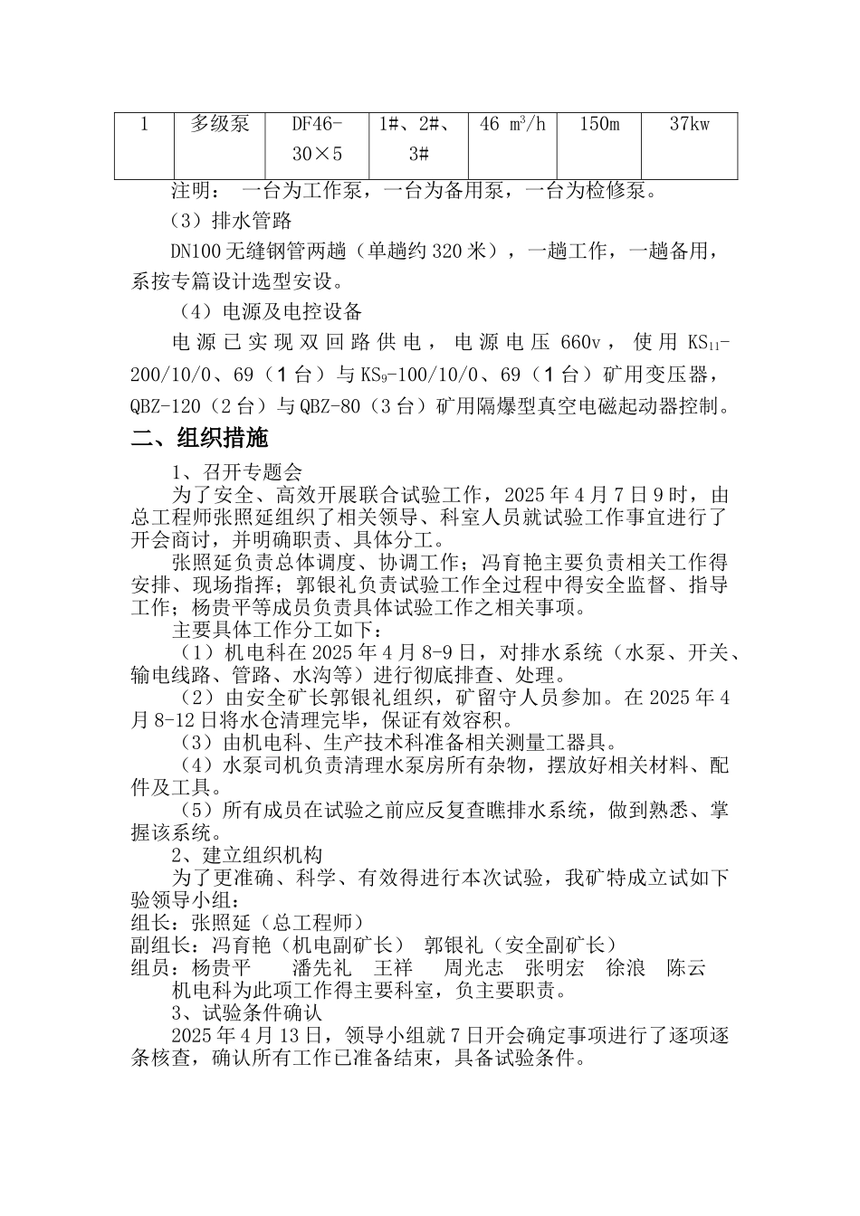 煤矿联合排水试验报告_第2页