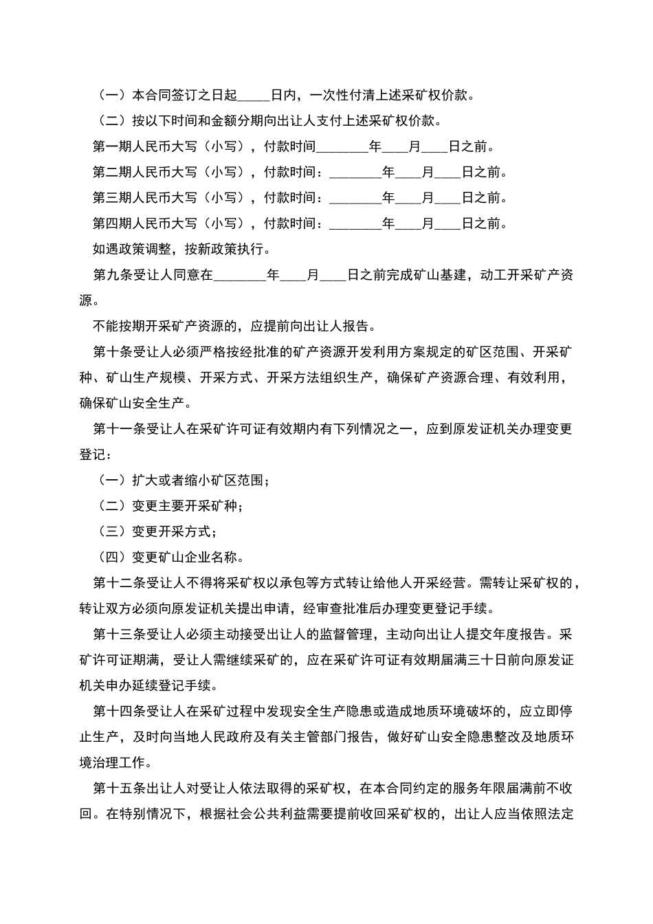 煤矿股权转让协议书_第2页