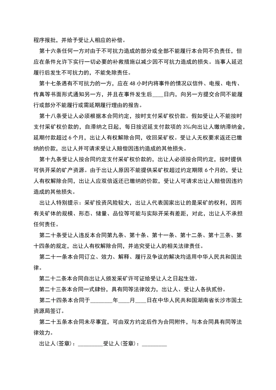 煤矿股权转让协议书_第3页