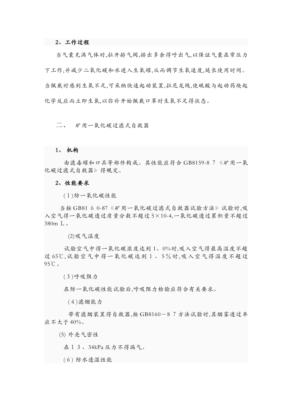 煤矿自救器使用方法_第3页