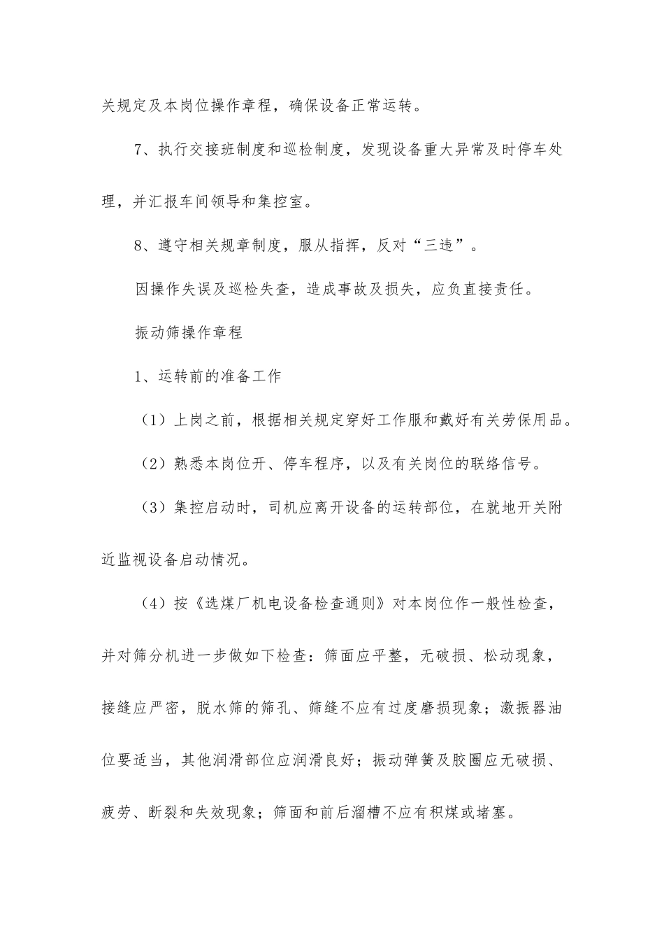 煤矿要害场所各工种规章制度_第2页