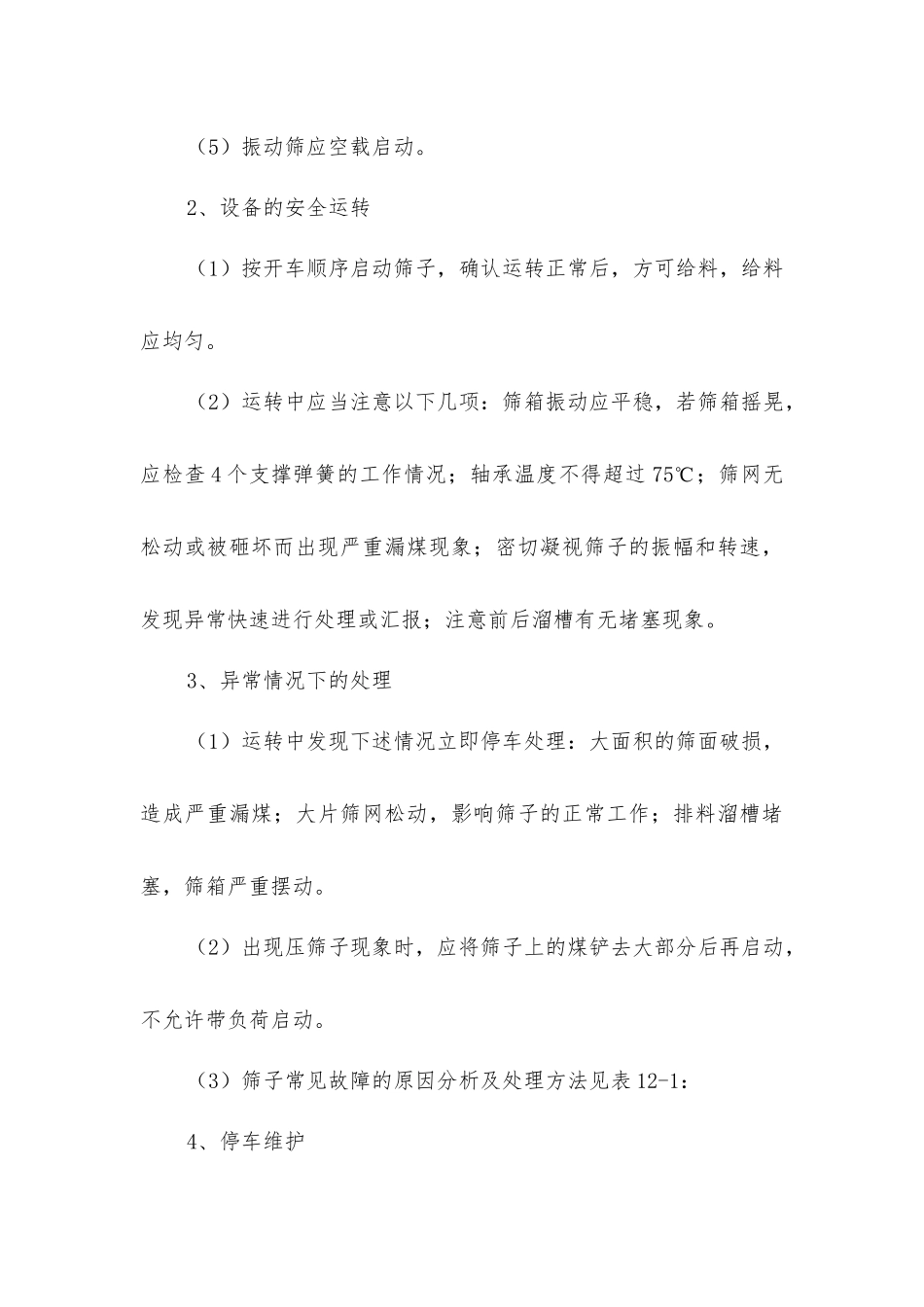 煤矿要害场所各工种规章制度_第3页