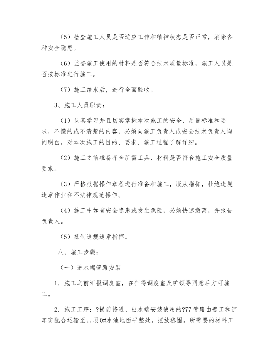 煤矿蓄水池管路安装安全技术措施_第3页